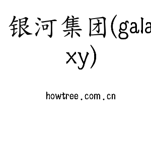 江苏银河集团(galaxy)机床股份有限公司